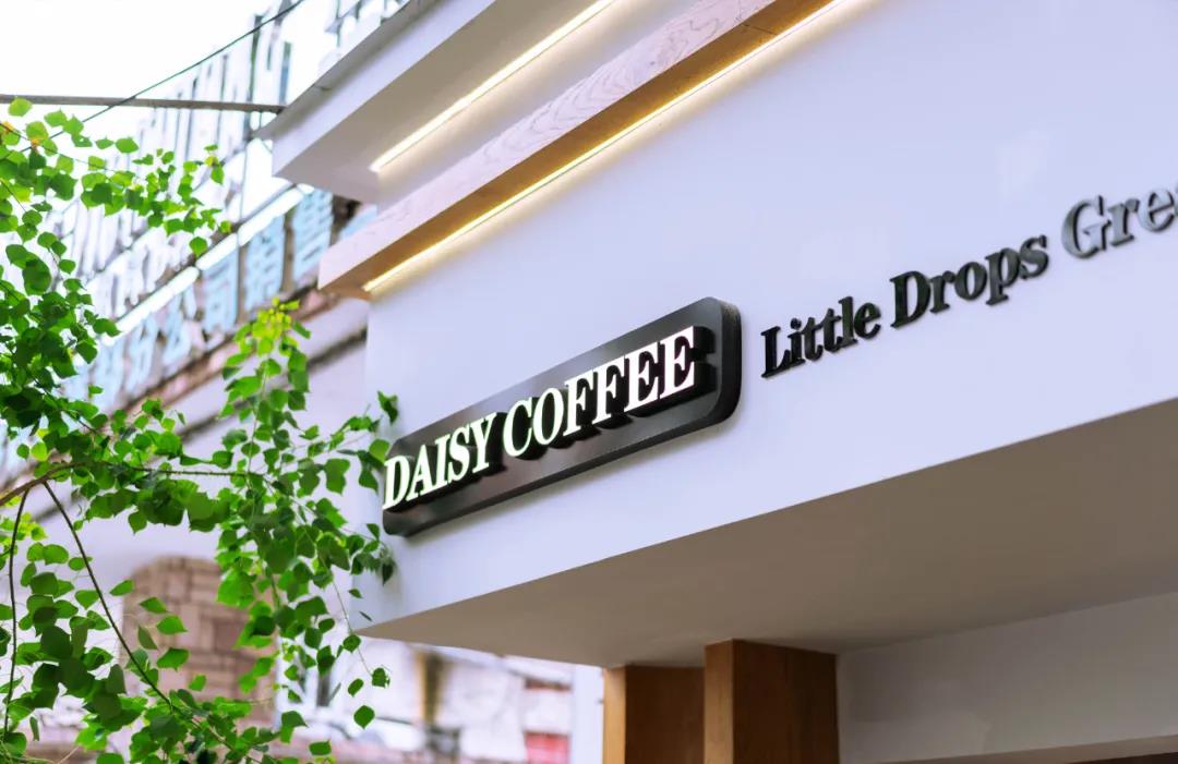 DFSJ新作｜几处空间，品味心境 — Daisy Coffee